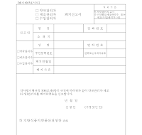 약국관리자,제조관리자,수입관리자폐지신고서 (1) 약국관리자,제조관리자,수입관리자폐지신고서 (1)